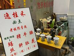 -逸桂禾面馆