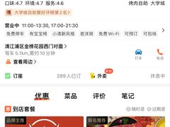 -欢喜哥齐齐哈尔自助烤肉(大学城店)