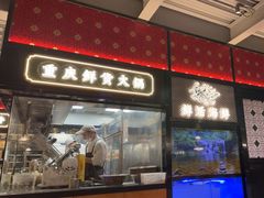 -廖掌柜·重庆鲜货火锅(上海首店)