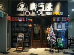门面-故遥酒馆.赛事直播