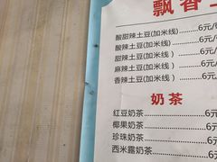 -南小区飘香土豆片(船山区店)