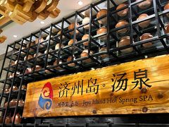 -济州岛汤泉(广宜店)