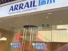 -瑞尔齿科(上海长风大悦城店)