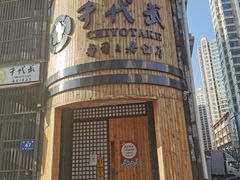 -千代武日本料理(爱建店)