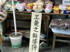 -绍兴书圣故里景区