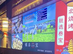 -叁宝烧烤 西安烧烤 领跑品牌(学府路店)