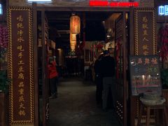 门面-唇辣号重庆老火锅(燕郊鑫乐汇店)