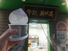 -年记·兴顺斋 牛街清真熟食小吃店