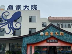 -渔家大院·胶东海鲜·老牟平烧烤餐厅(德胜店)