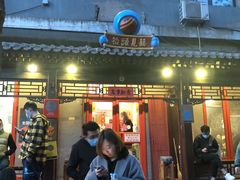 -炒豆合作社(东四总店)