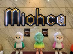 -Miohca缪卡KTV(和平店)