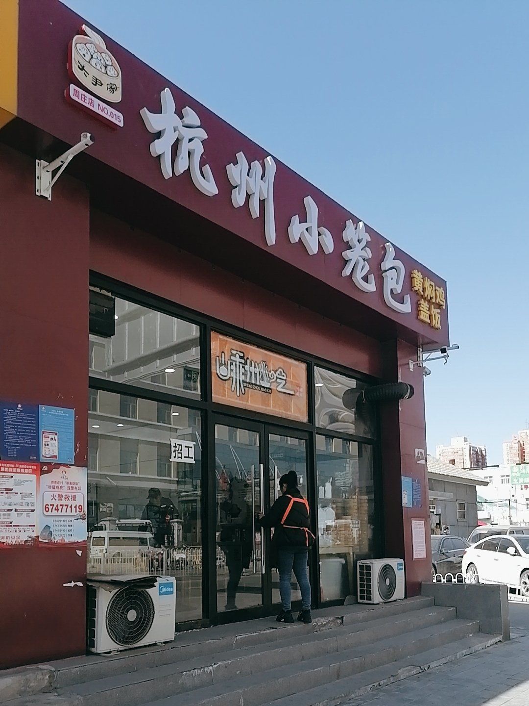 杭州小笼包全日店