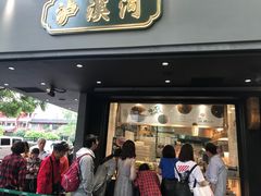 门面-泸溪河桃酥(秦淮夫子庙一店)