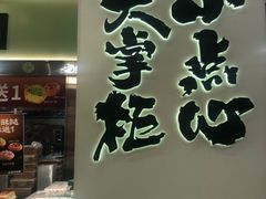 -泸溪河桃酥(龙湖长楹天街店)