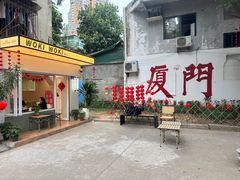 -莲花公园煎蟹(总店)
