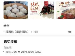 -包龙府灌汤包子(开封府店)