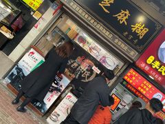 门面-鞠氏黑芝麻糊(水塔店)