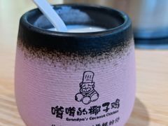 -嗲嗲的椰子鸡(亚龙湾总店)