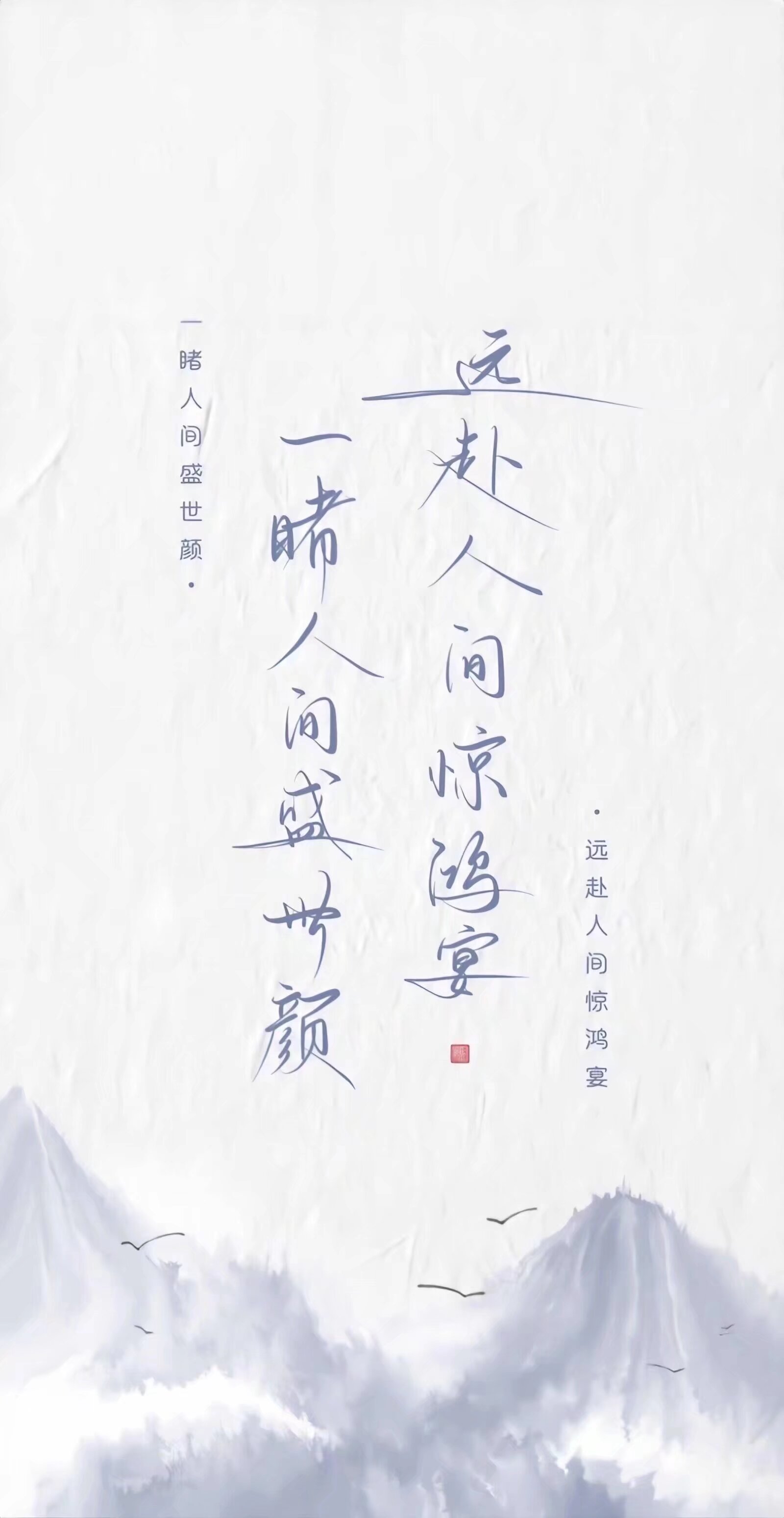 远赴人间惊鸿宴
