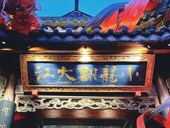 -小龙翻大江文化火锅(宽窄店)