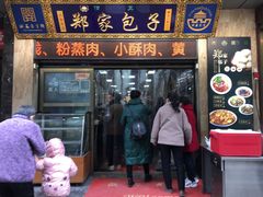 -郑家包子牛肉拉面(尚勤路店)