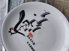 -吉顺坑烤