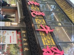 -潮镇老尾牛杂(环城西路店)