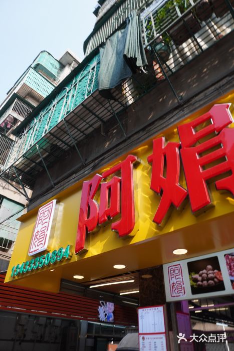 阿娟牛肉丸·手打牛肉丸·现做现卖图片