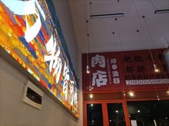 -肉店炸炸炸·爆汁孜然牛肉