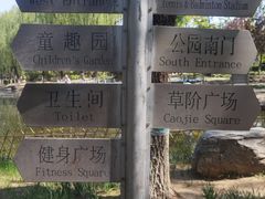 -丰台科技园生态主题公园