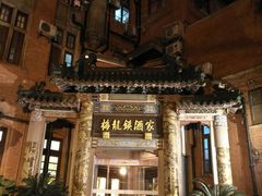 -梅龙镇酒家(南京西路总店)