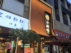 -小厨师·二十年沈家门小海鲜(百井坊巷店)