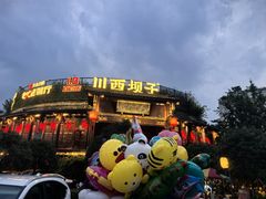 -川西坝子火锅(金沙1.0直营店)