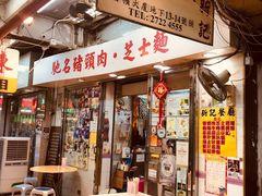 -新记餐厅(香槟大厦店)