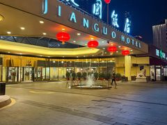 -北京建国饭店四季中餐厅
