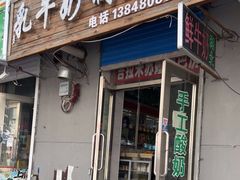 门面-吉拉米苏娅列巴坊(中苏金街步行街店)