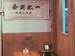 -一杯潮茶·专注潮汕茶饮(朝阳庄店)
