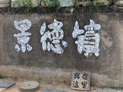-景德镇中国陶瓷博物馆