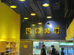 -望京小腰(北京总店)