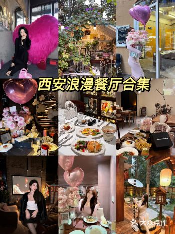 《西安浪漫餐厅合集》哪个女孩会不爱
