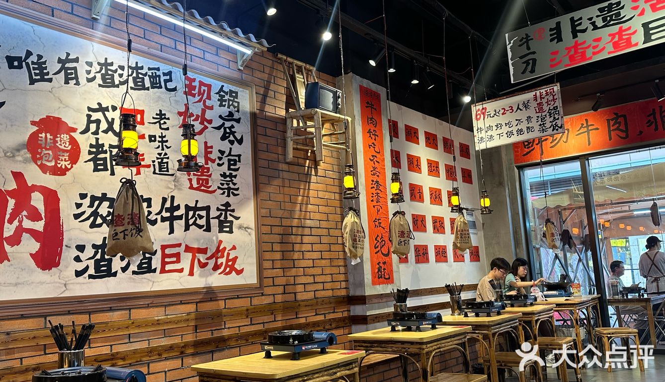 火辣辣牛肉锅来袭