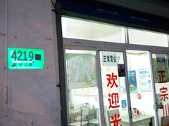 门面-重庆家常菜(浦江店)