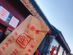 -秋栗香(地安门店)
