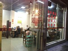 门面-醋缘臭屁醋养生火锅