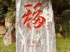 -潭柘寺景区