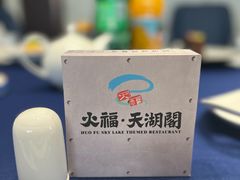 -火福·天湖阁大闸蟹博物馆主题餐厅(浅水湾店)