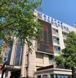-南京医科大学友谊整形外科医院