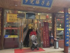 门面-乡党臊子面(丰庆公园店)