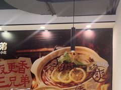 -魔都三兄弟酸辣粉·蘸卤炸串(虹桥万科店)