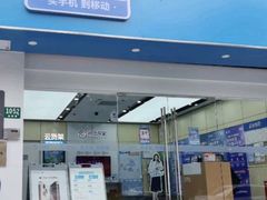 -中国移动(金高路营业厅)